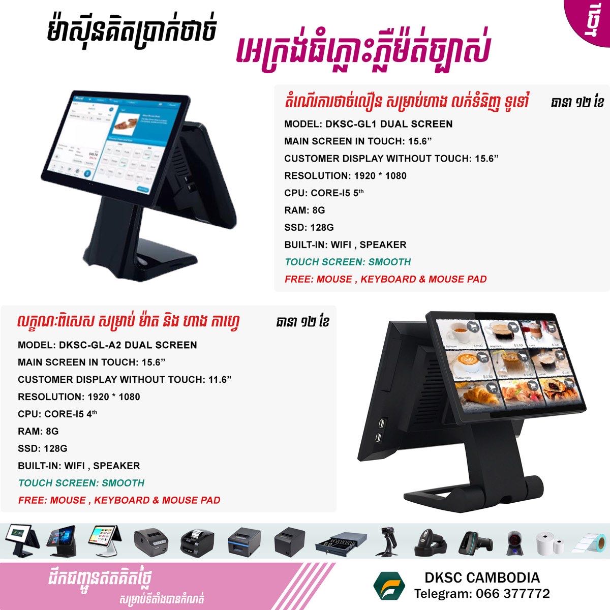 DKSC A2 / U2 dual-screen POS
