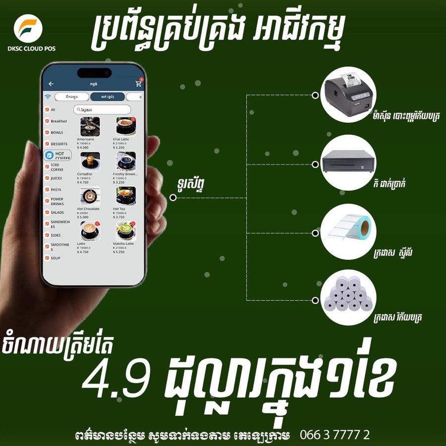 Mobile POS set from $4.9 per month