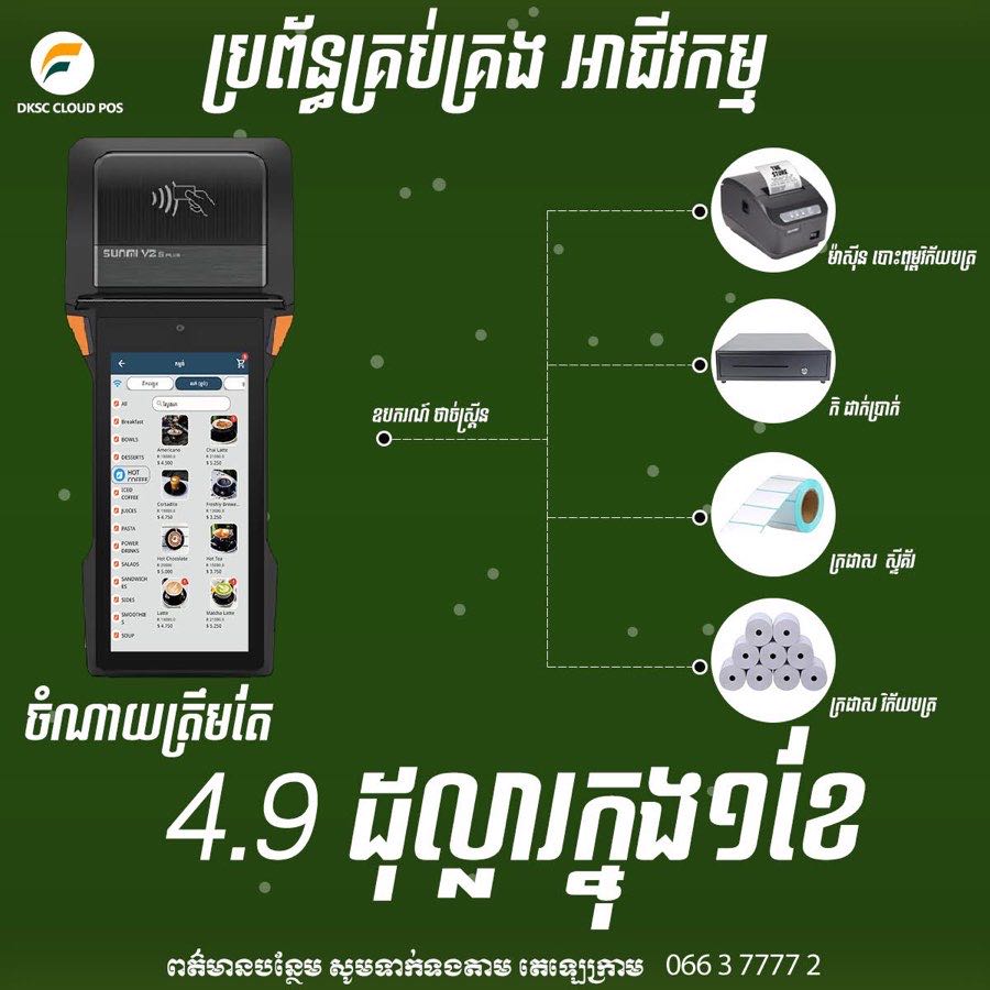 Sunmi POS set from $4.9 per month